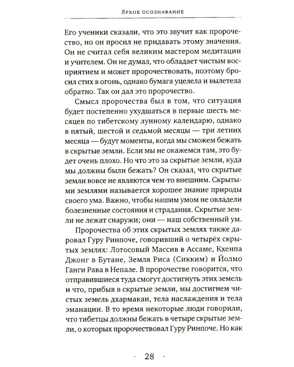 Яркое осознавание. Наставления Кхенпо Гангшара об уме