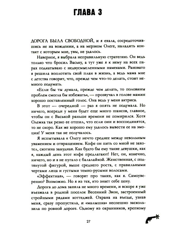 Восхитительная ведьма