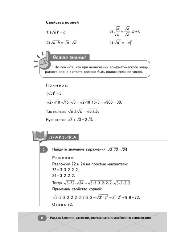 ОГЭ. Математика. Интенсивный курс