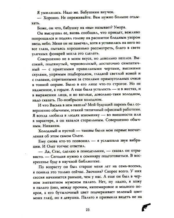 Восхитительная ведьма