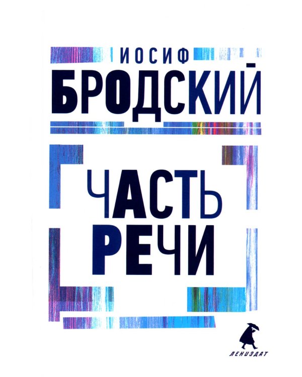 Иосиф Бродский. Все стихотворения (комплект из 6-ти книг)