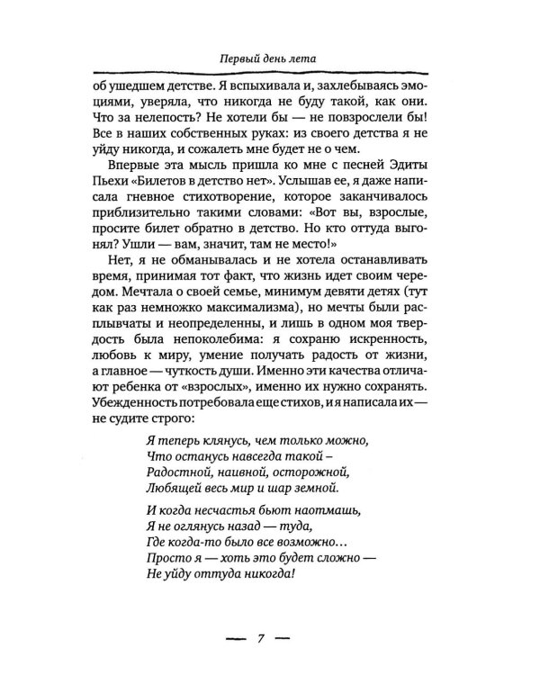 Там, где осталось детство