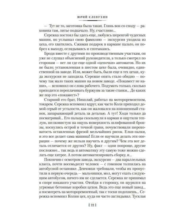 Перекресток: Тьма в полдень: романы