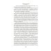 Русская литература. Большие книги Перекресток: Тьма в полдень: романы