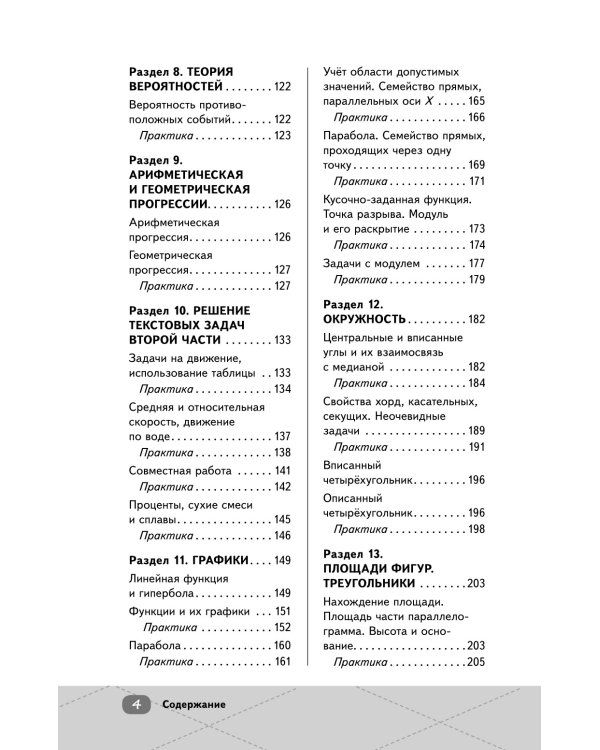 ОГЭ. Математика. Интенсивный курс