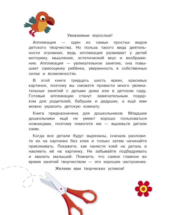 Большая книга аппликаций. Паровозик. Вып.2