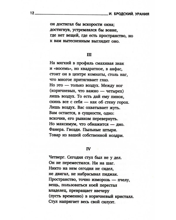 Иосиф Бродский. Все стихотворения (комплект из 6-ти книг)