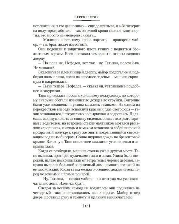 Перекресток: Тьма в полдень: романы