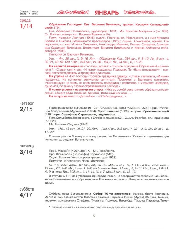 Справочник-месяцеслов Русской Православной Церкви на 2026 год