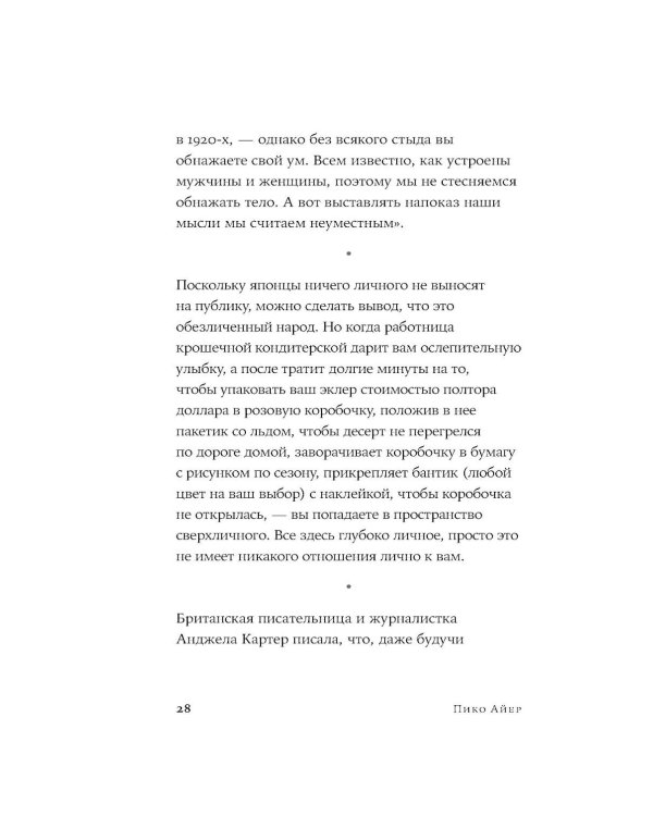 Дополнительное изображение книги «Япония с первого взгляда»