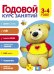 Годовой курс занятий. 3-4 лет