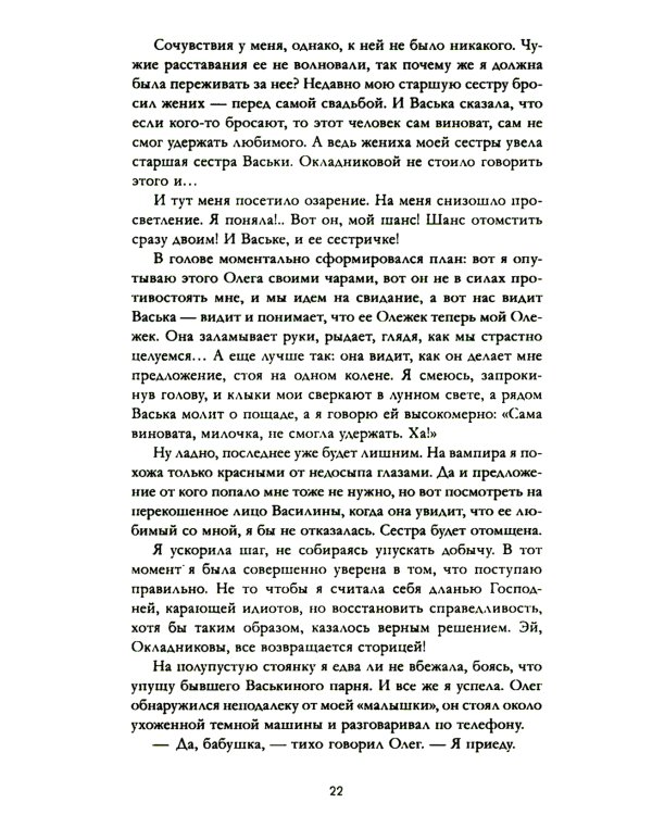 Восхитительная ведьма