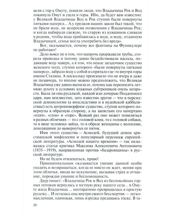 ЖЗЛ. Даур Зантария. Книга, найденная в Сухуме