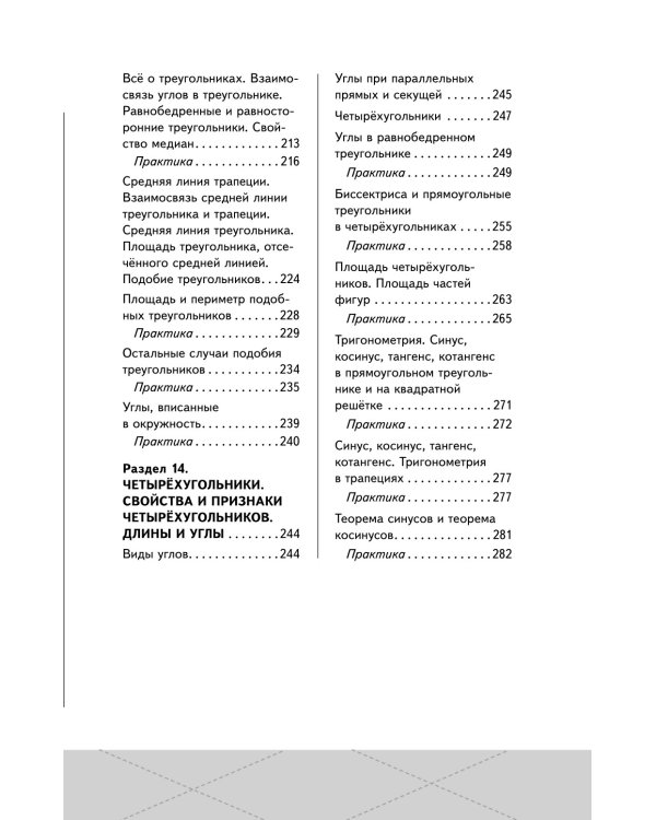 ОГЭ. Математика. Интенсивный курс