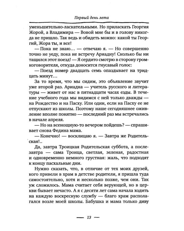 Там, где осталось детство