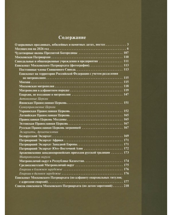 Справочник-месяцеслов Русской Православной Церкви на 2026 год
