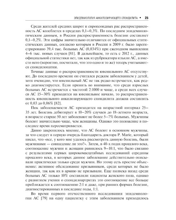 Дополнительное изображение книги «Анкилозирующий спондилит. 2-е изд., перераб. и доп»