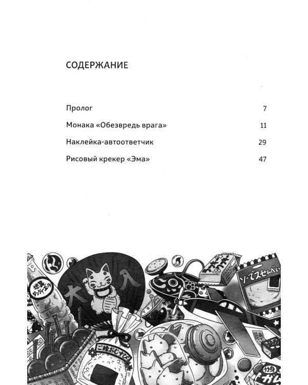 Дополнительное изображение книги «Магазин диковинных сладостей «Счастье за монетку». Кн. 3»