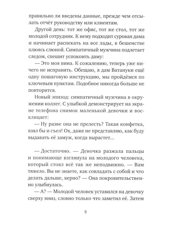 Дополнительное изображение книги «Магазин диковинных сладостей «Счастье за монетку». Кн. 3»