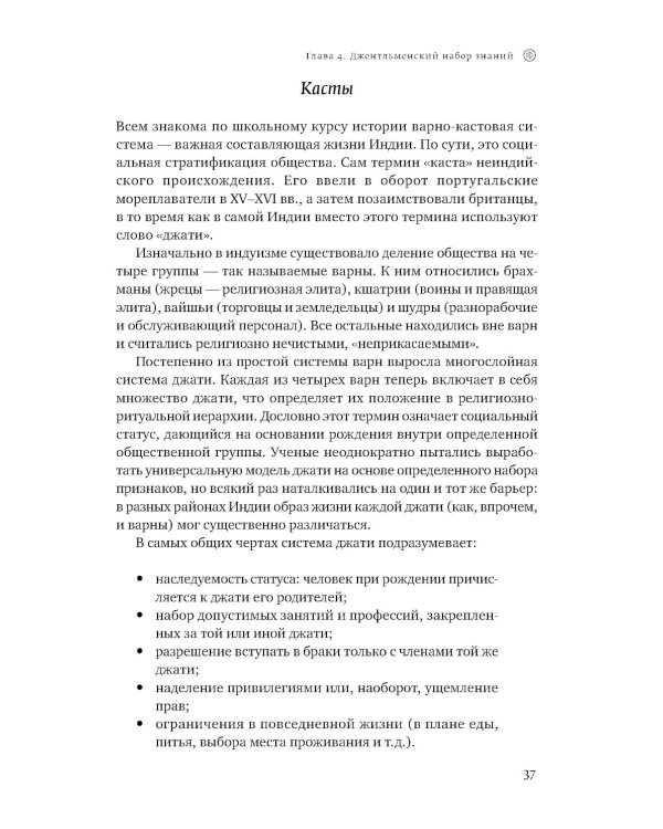 Индийское притяжение: Бизнес в стране возможностей и контрастов. 2-е изд., доп