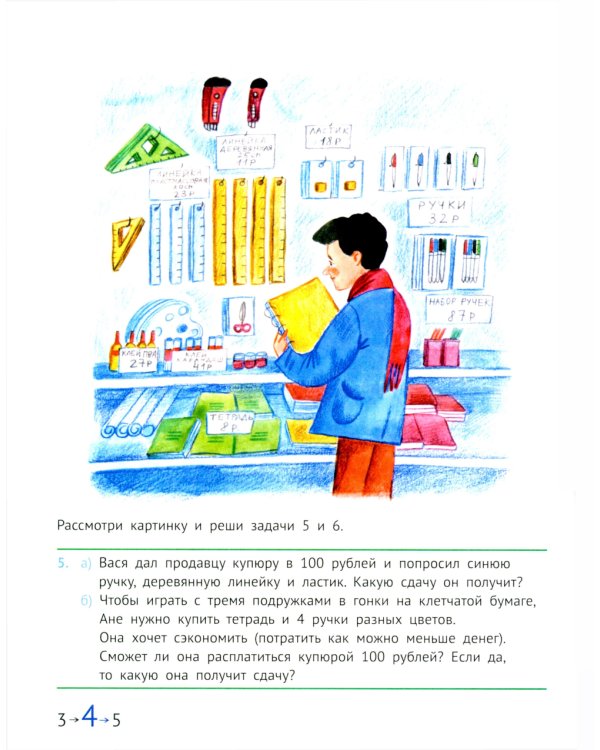 Математика и информатика. 4 класс. Задачник. В 6 ч. Ч. 5. 3-е изд., стер