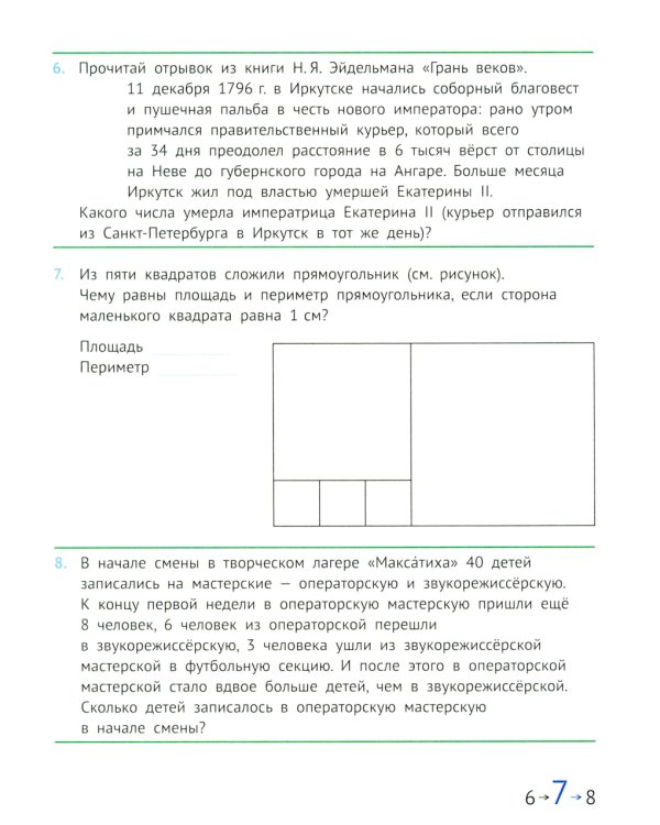 Математика и информатика. 4 класс. Задачник. В 6 ч. Ч. 5. 3-е изд., стер