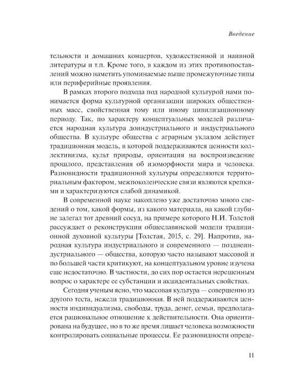 Лингвосемиотика похоронной культуры: деревня и город. 2-е изд