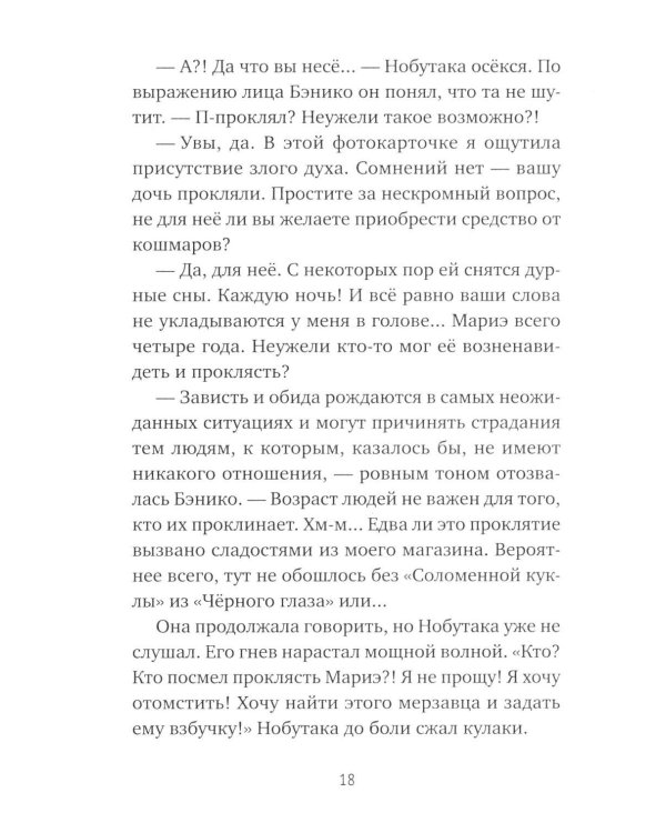 Дополнительное изображение книги «Магазин диковинных сладостей «Счастье за монетку». Кн. 3»
