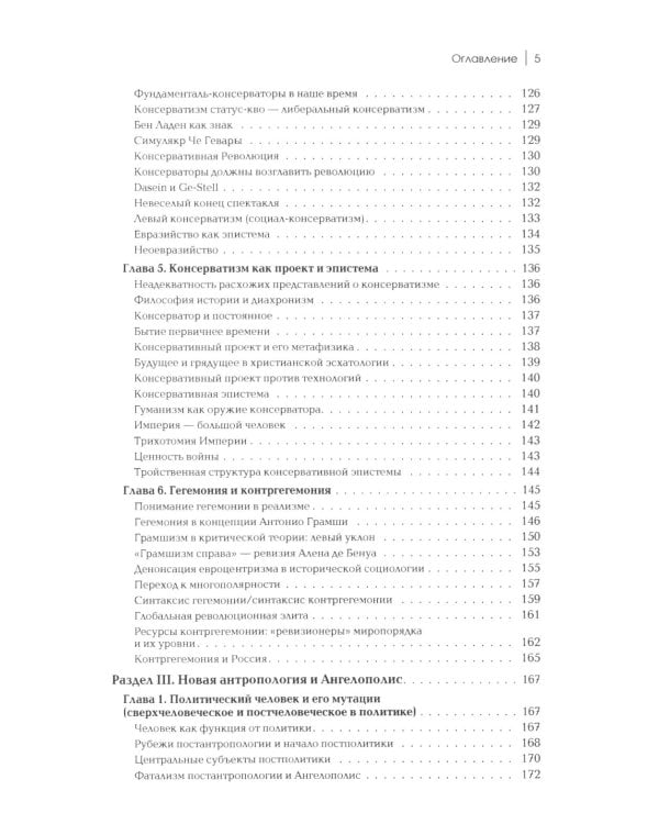 Четвертый Путь. Введение в Четвертую Политическую Теорию. 3-е изд