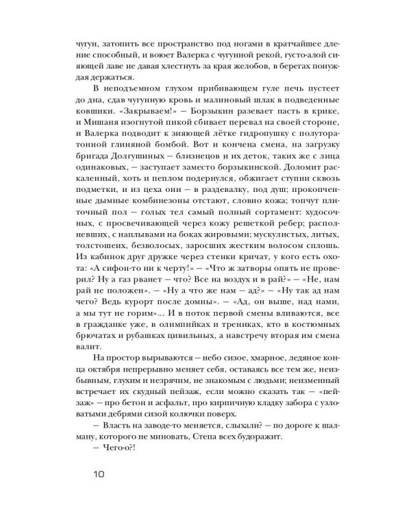 Железная кость