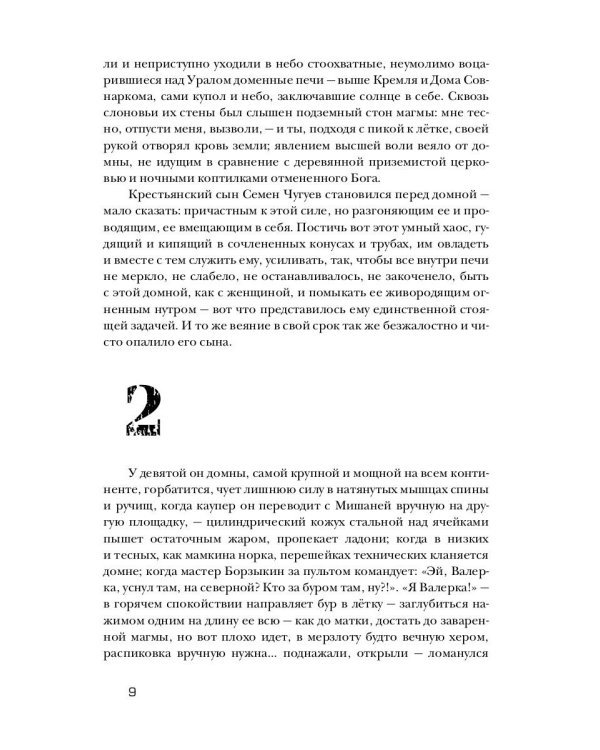 Железная кость