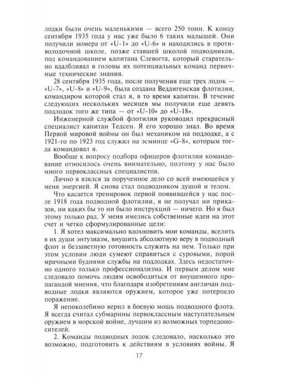 Десять лет и двадцать дней. Воспоминания главнокомандующего военно-морскими силами Германии. 1935 -1945 гг