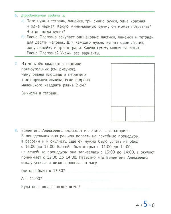 Математика и информатика. 4 класс. Задачник. В 6 ч. Ч. 5. 3-е изд., стер