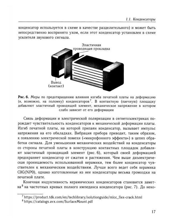 Классические аналоговые схемы: Учебное пособие