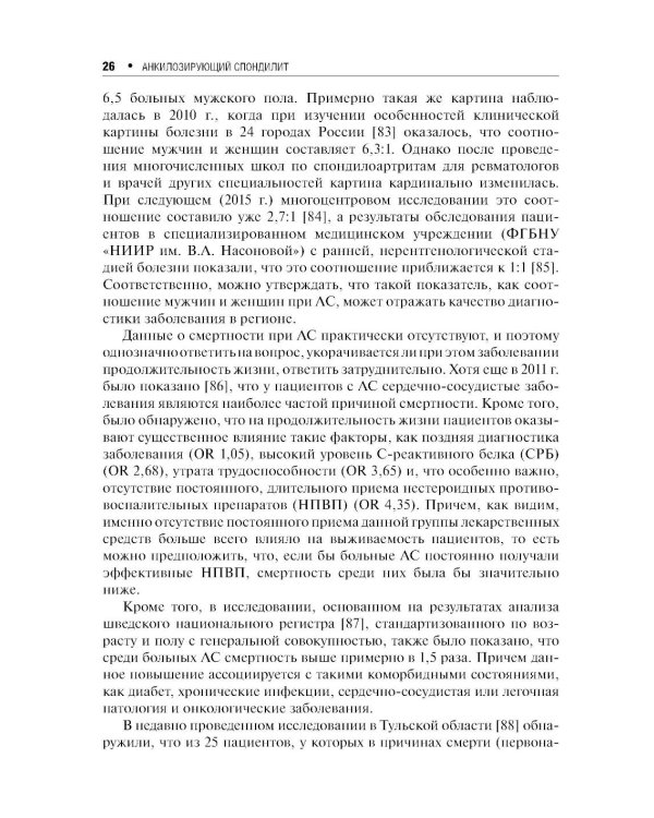 Дополнительное изображение книги «Анкилозирующий спондилит. 2-е изд., перераб. и доп»