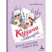 Куличи с лавандой, или Большое путешествие к бабушке Вале