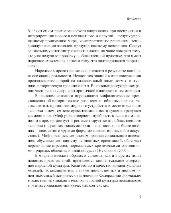 Лингвосемиотика похоронной культуры: деревня и город. 2-е изд