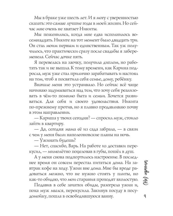 (Не) измена