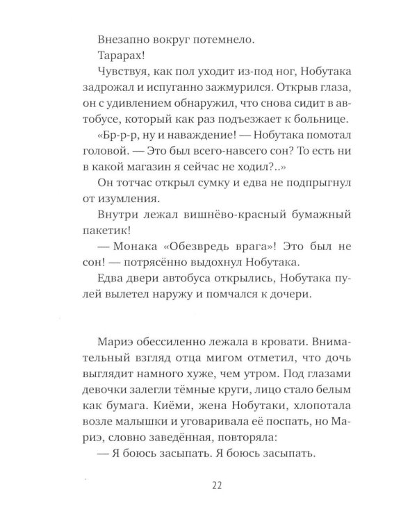 Дополнительное изображение книги «Магазин диковинных сладостей «Счастье за монетку». Кн. 3»