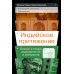 Индийское притяжение: Бизнес в стране возможностей и контрастов. 2-е изд., доп