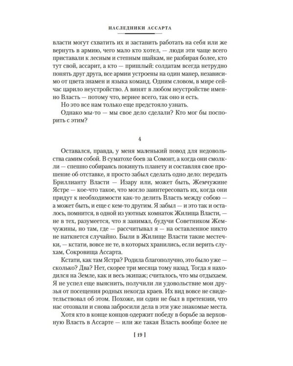 Капитан Ульдемир. Наследники Ассарта. Может быть, найдется там десять?: романы