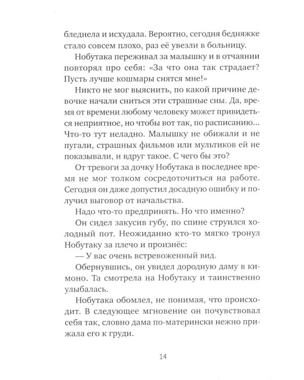 Дополнительное изображение книги «Магазин диковинных сладостей «Счастье за монетку». Кн. 3»