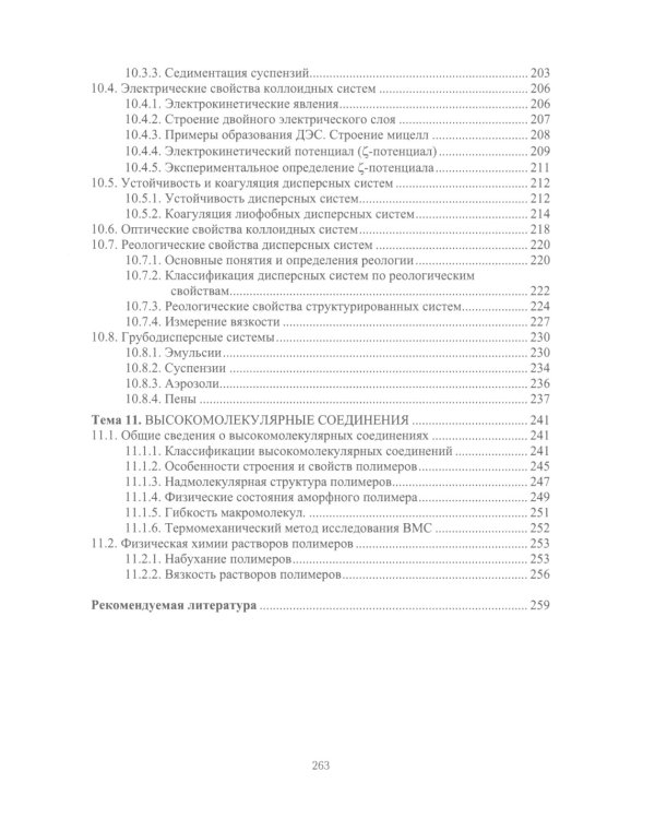 Физическая и коллоидная химия: Учебное пособие