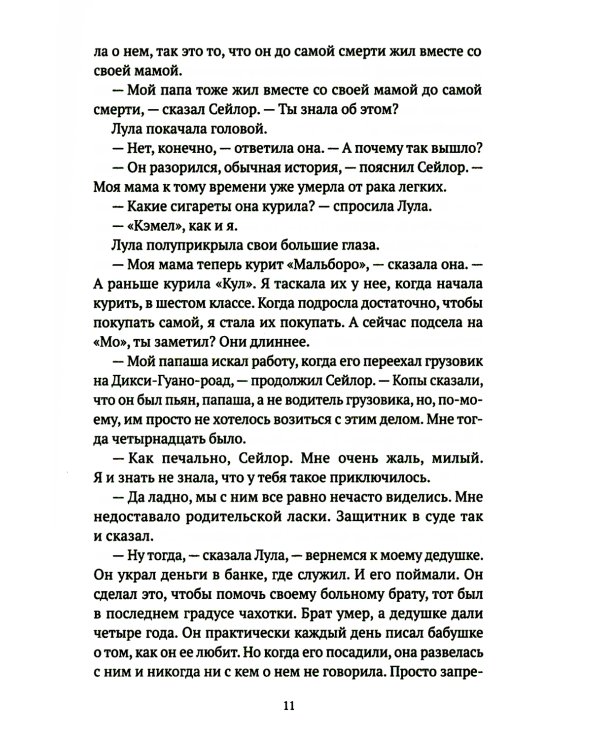 Дикие сердцем