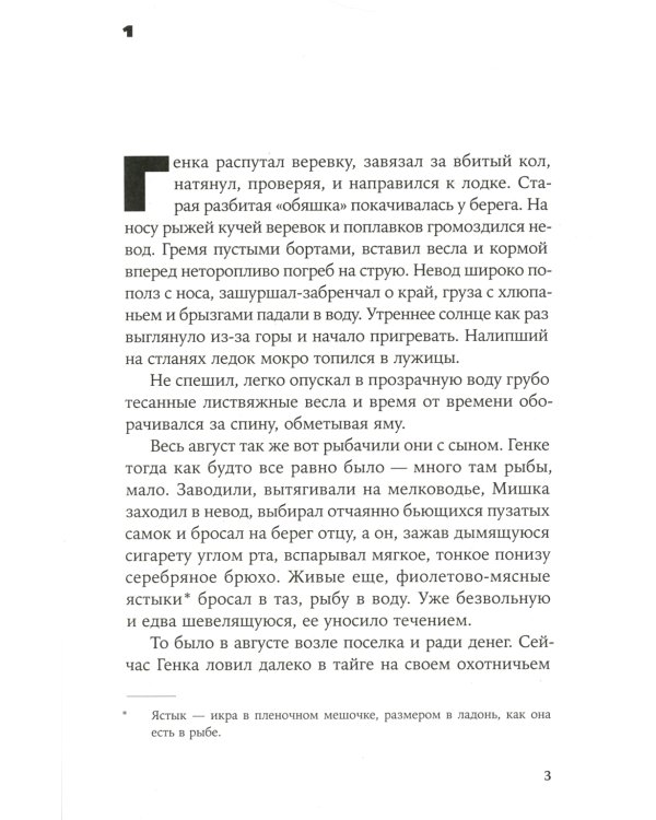 Воля вольная: роман