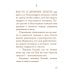 101 притча Просто верить. Сборник христианских притч и сказаний