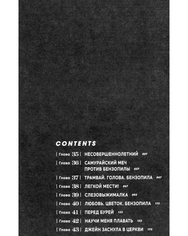 Человек-бензопила. Кн.1-4 манга (комплект в 4-х книгах)