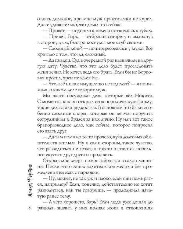 (Не) измена