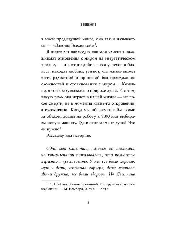 Семь энергий души. Инструкция по применению жизни