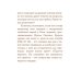 101 притча Просто верить. Сборник христианских притч и сказаний